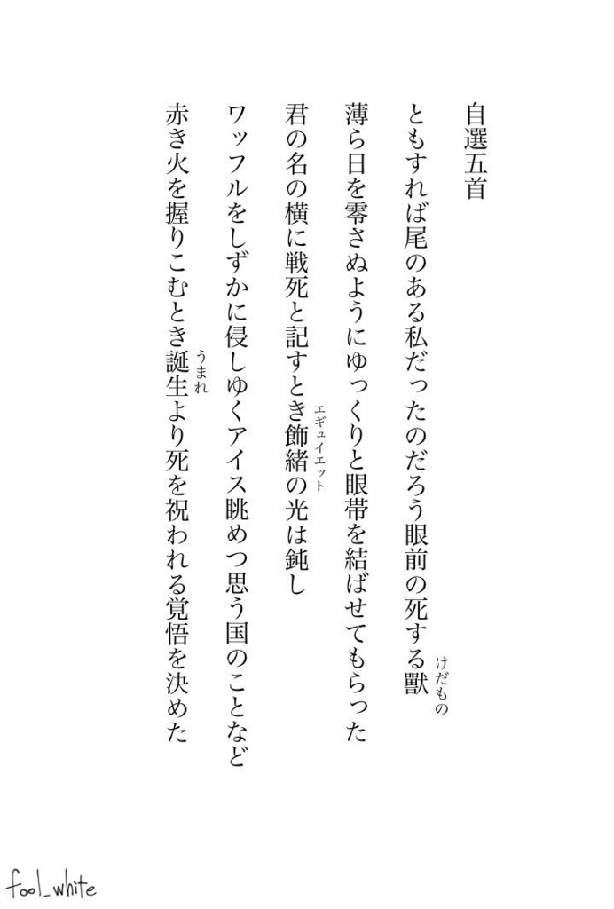 短歌集 一眼百首