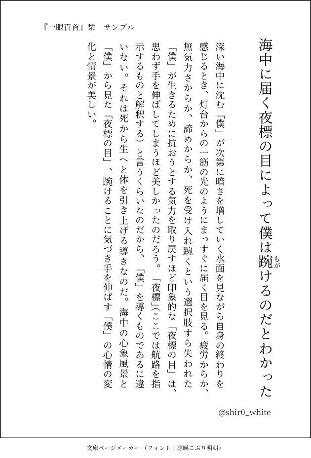 短歌集 一眼百首