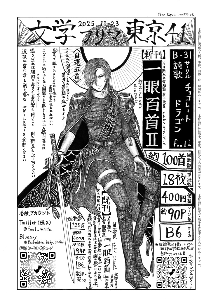 短歌集 一眼百首Ⅱ