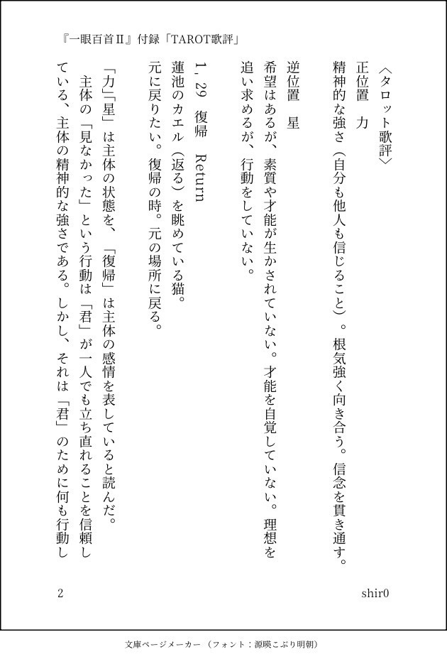 短歌集 一眼百首Ⅱ