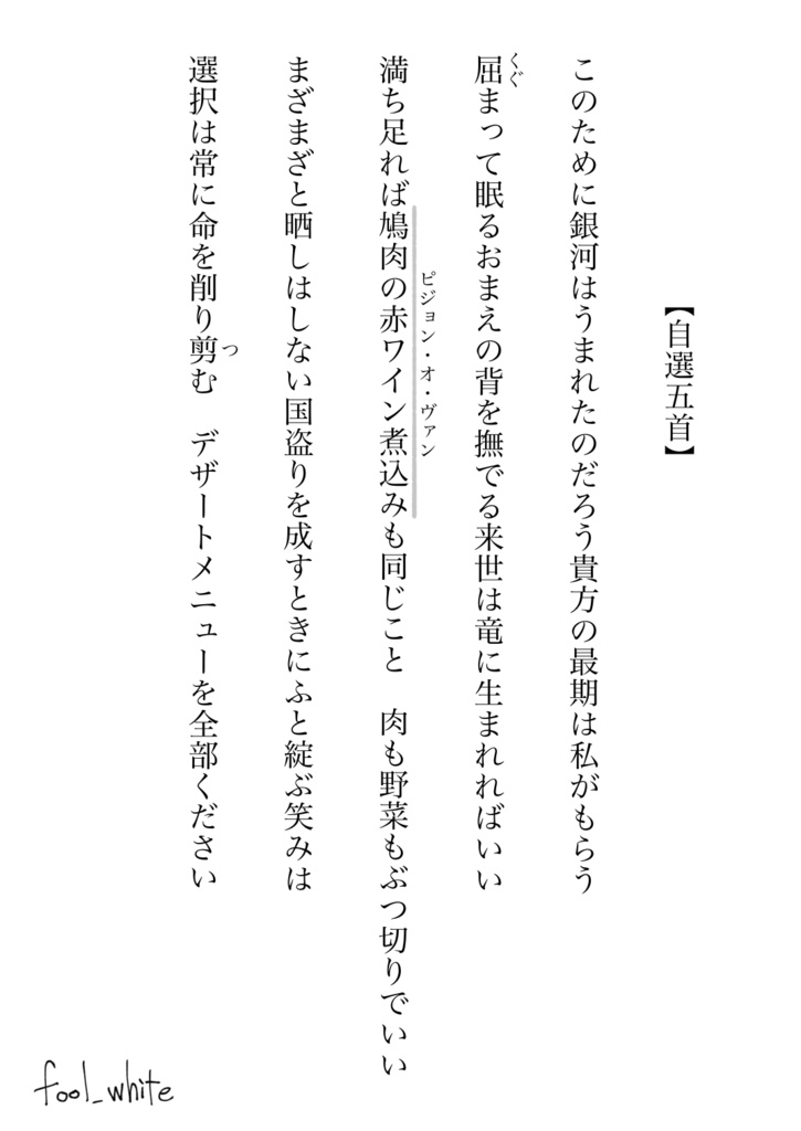 短歌集 一眼百首Ⅱ