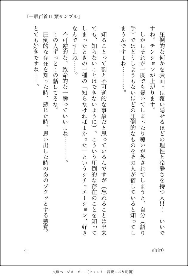 短歌集 一眼百首Ⅱ