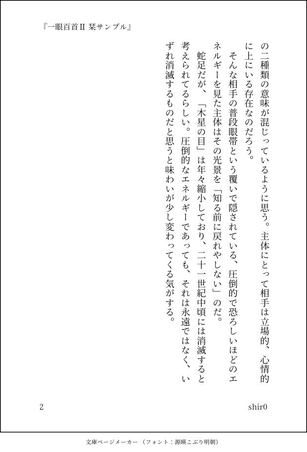 短歌集 一眼百首Ⅱ