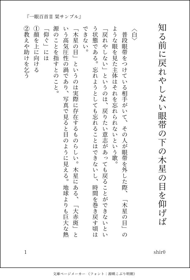 短歌集 一眼百首Ⅱ