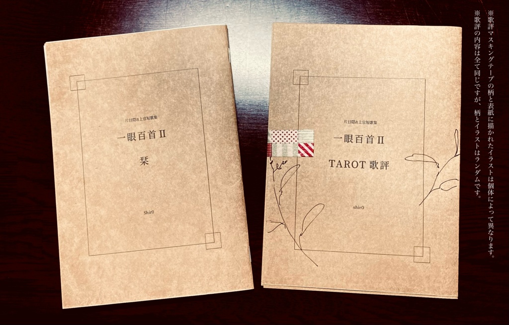 短歌集 一眼百首Ⅱ