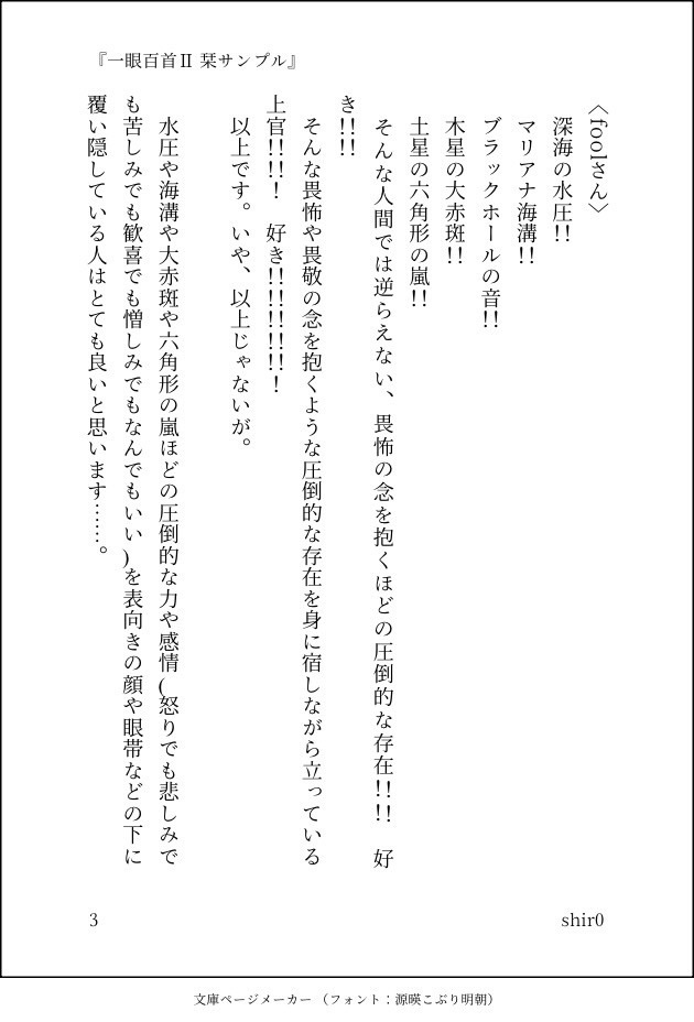 短歌集 一眼百首Ⅱ