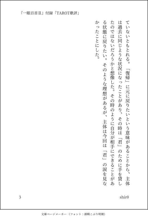 短歌集 一眼百首Ⅱ