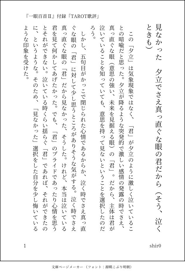 短歌集 一眼百首Ⅱ