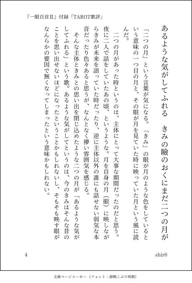 短歌集 一眼百首Ⅱ