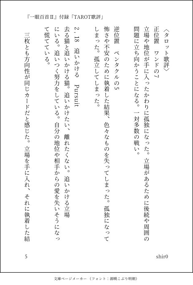 短歌集 一眼百首Ⅱ