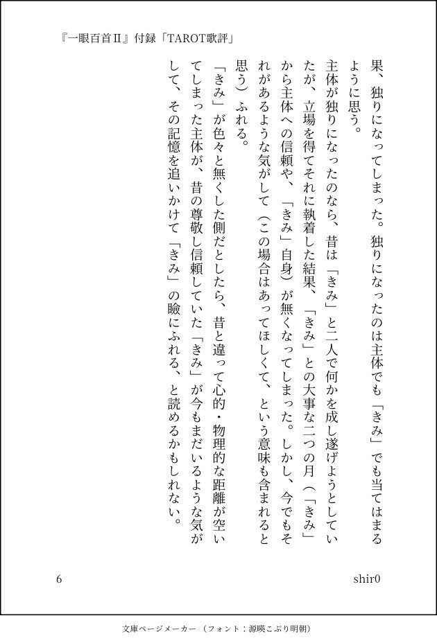 短歌集 一眼百首Ⅱ