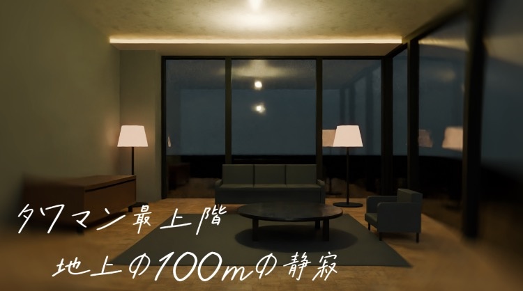 【blender】タワマン最上階-地上100mの静寂-ラグジュアリー・リビングセット