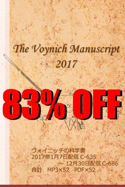 商品番号-002D ヴォイニッチの科学書 音源ディスク 2017年版(DVD)