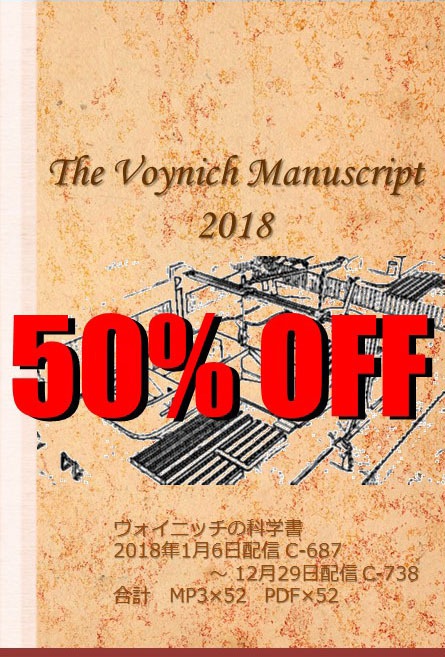 商品番号-003D ヴォイニッチの科学書 音源ディスク 2018年版(DVD)