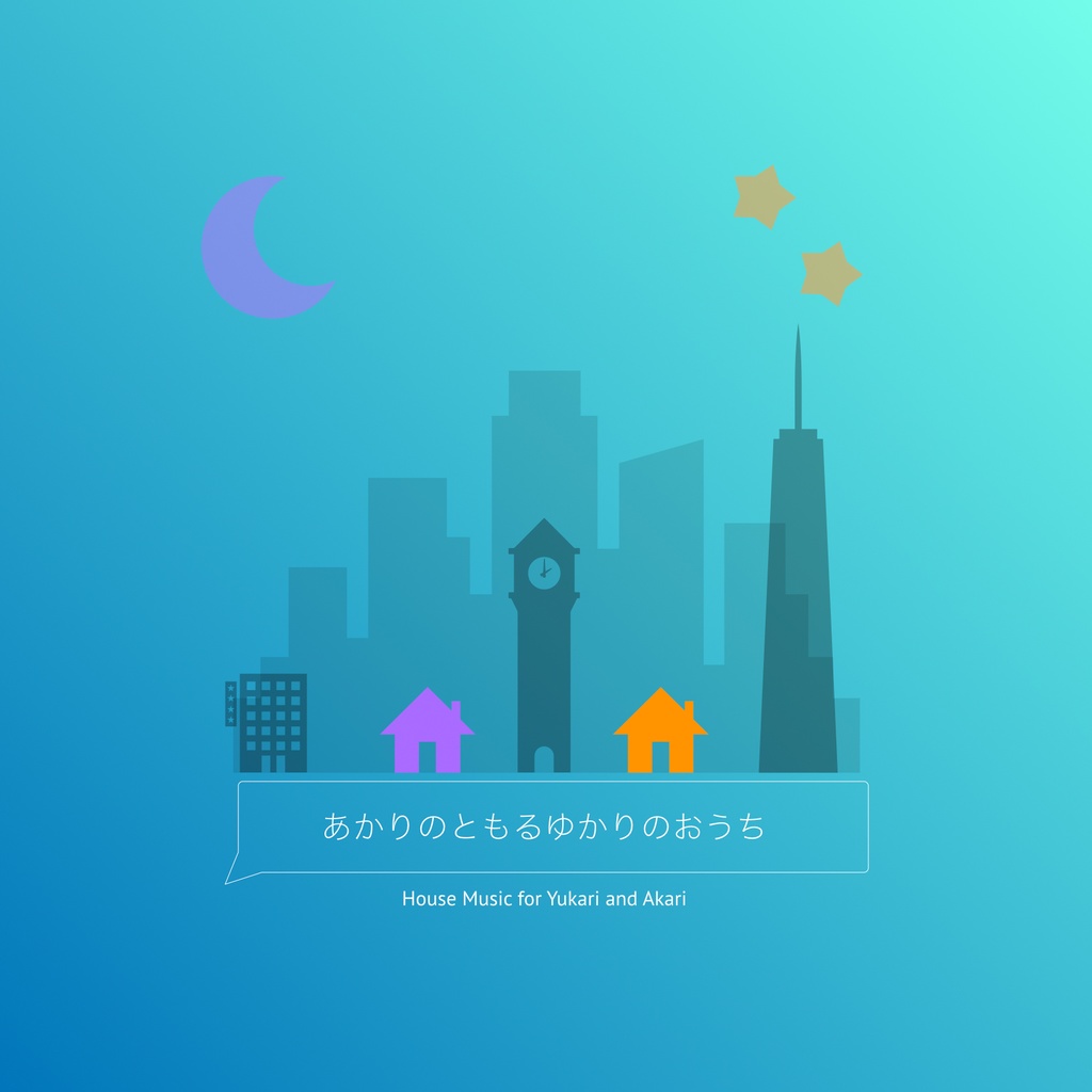 [Single] あかりのともるゆかりのおうち