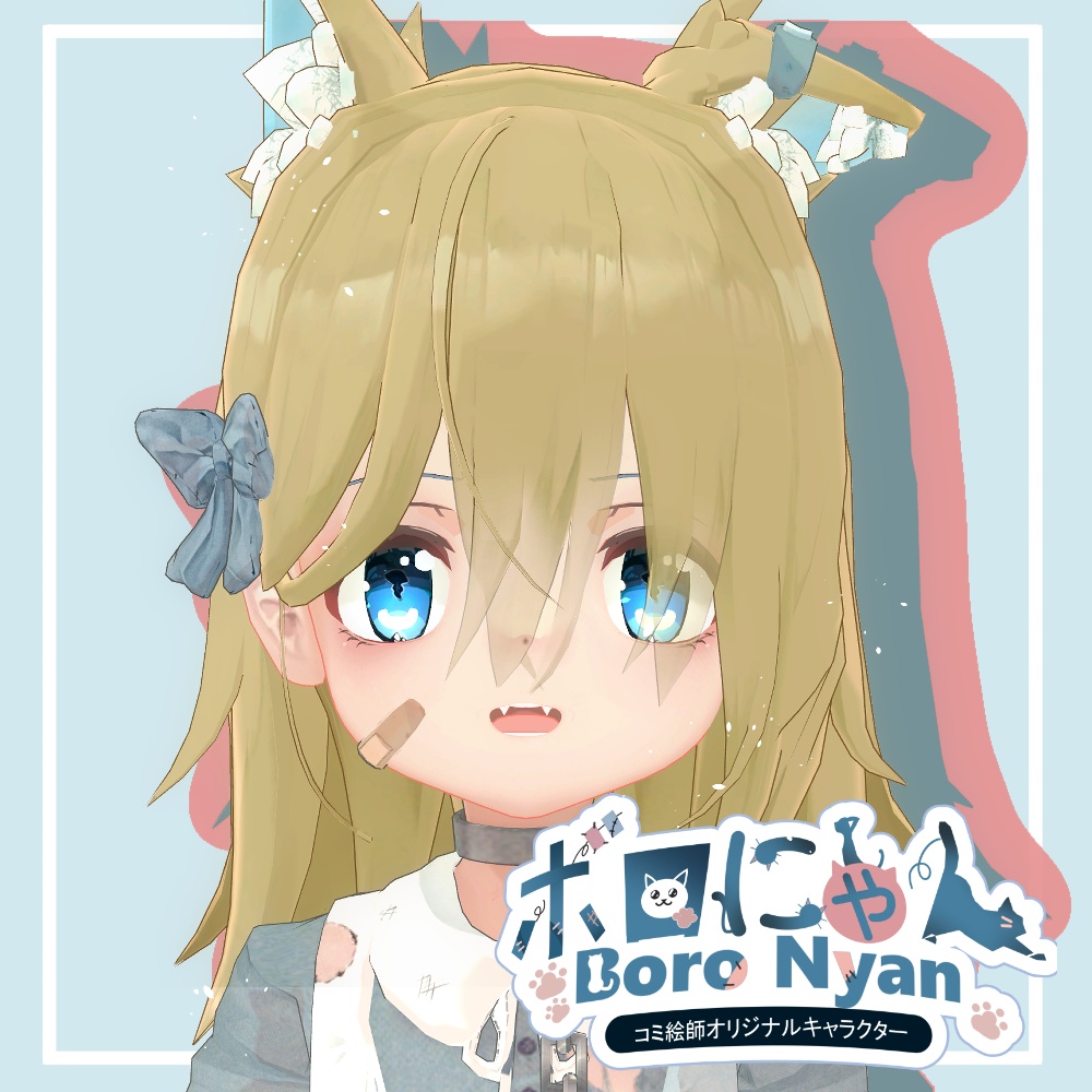 ボロにゃん