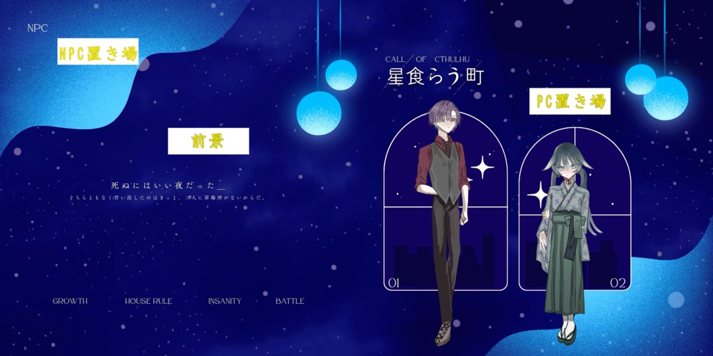 【7月21日まで現在の価格】CoC「星食らう町」【メイドと坊ちゃんの逃避行】SPLL:E119197