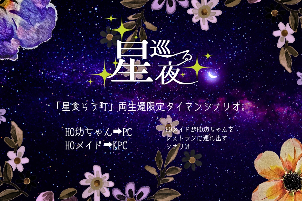 CoC「星食らう町」SPLL:E119197