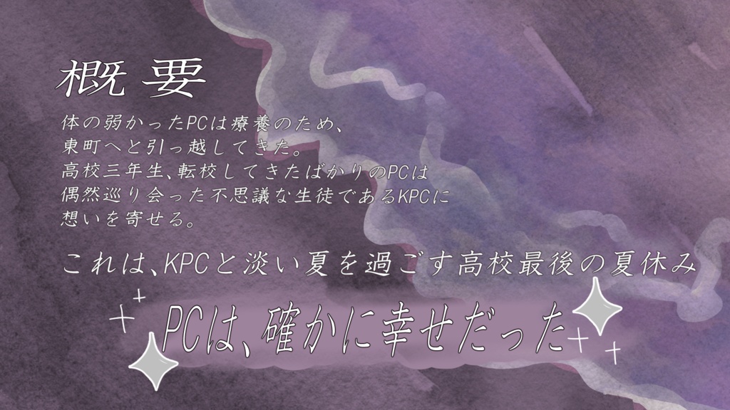 CoC「潮騒が待ってる」SPLL:E190867