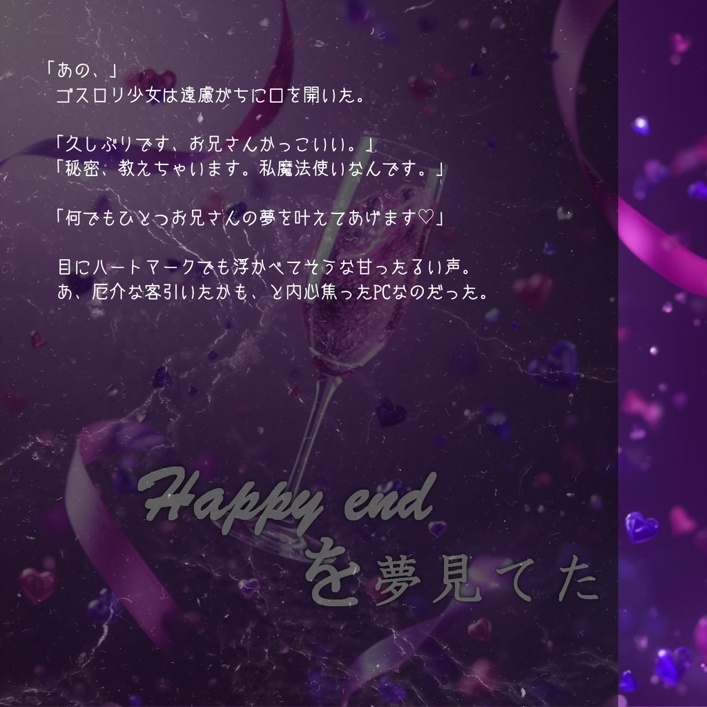 COC「ハッピーエンドを夢見てた」SPLL:E190986
