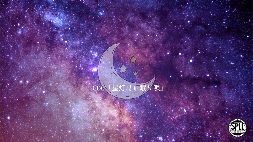 COC「冬情デートシナリオ集」SPLL:E189064