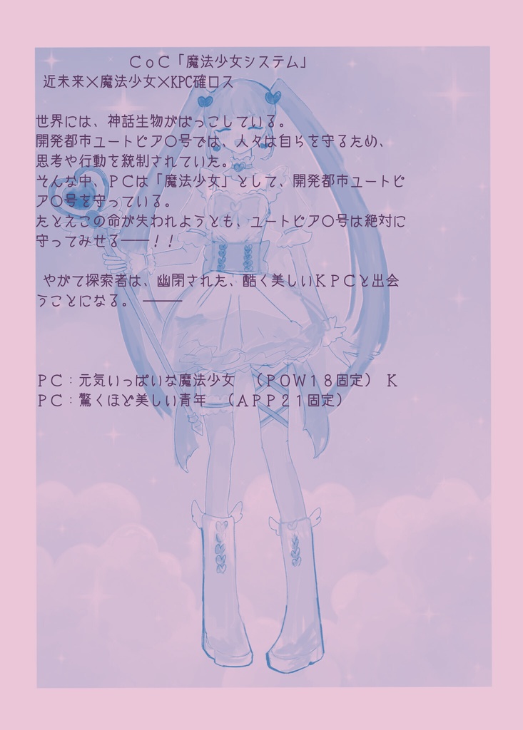 COC「魔法少女システム」SPLL:E189100