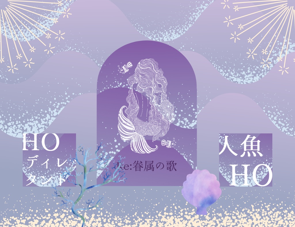 CoC「Re:眷属の歌」SPLL:E189750