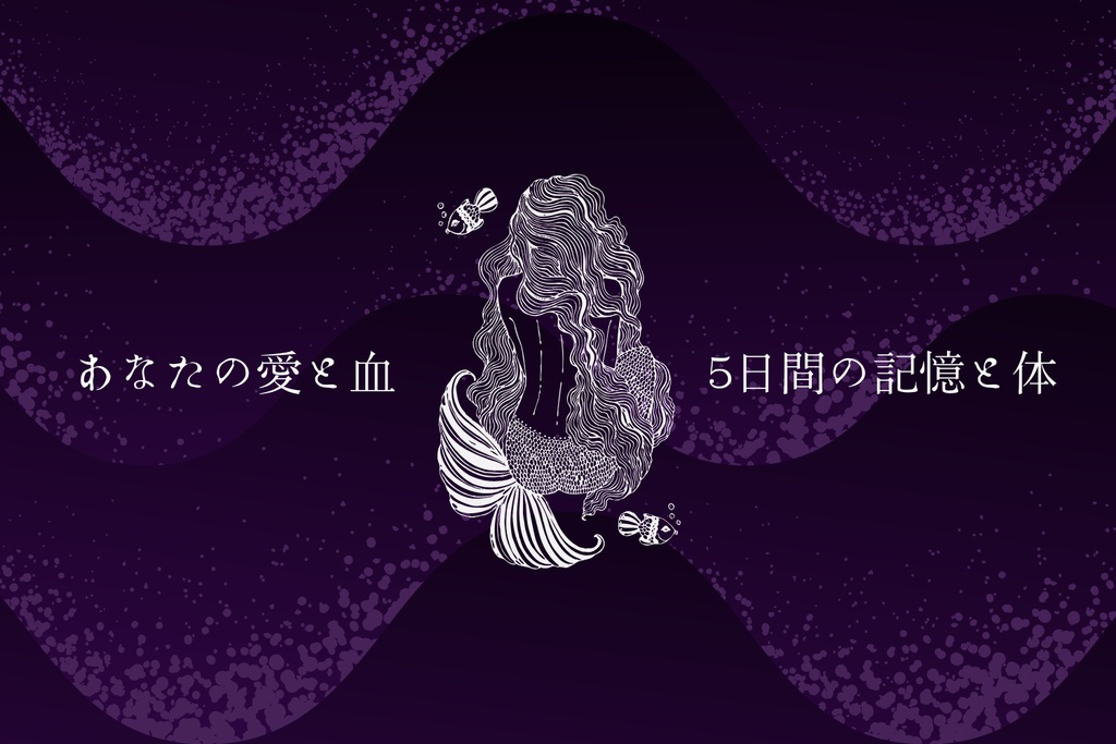 CoC「地球創世譚 シリーズ:Re:眷属の歌」SPLL:E189750