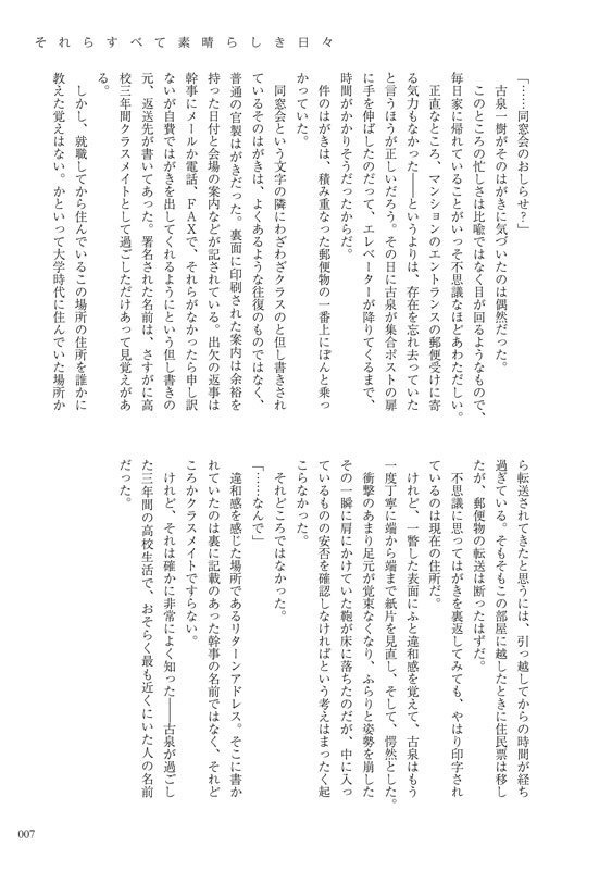 この祝福されぬ世界より