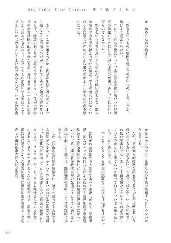 かの光届かぬ宇宙より