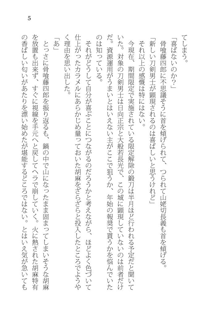 天使も踏むを恐れるところ