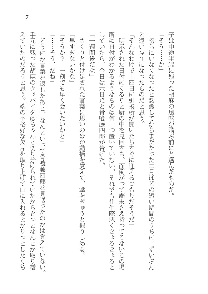 天使も踏むを恐れるところ