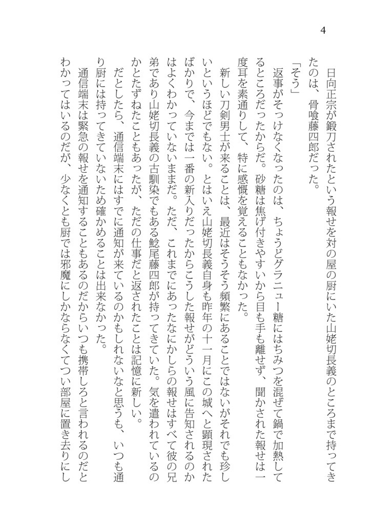 天使も踏むを恐れるところ