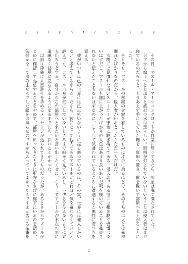 silent/noise