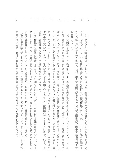 silent/noise