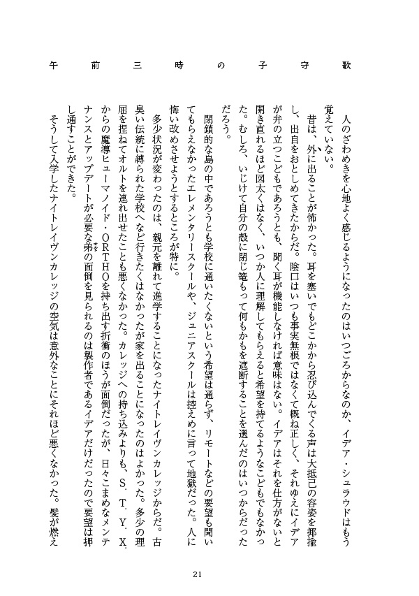 午前三時の子守歌