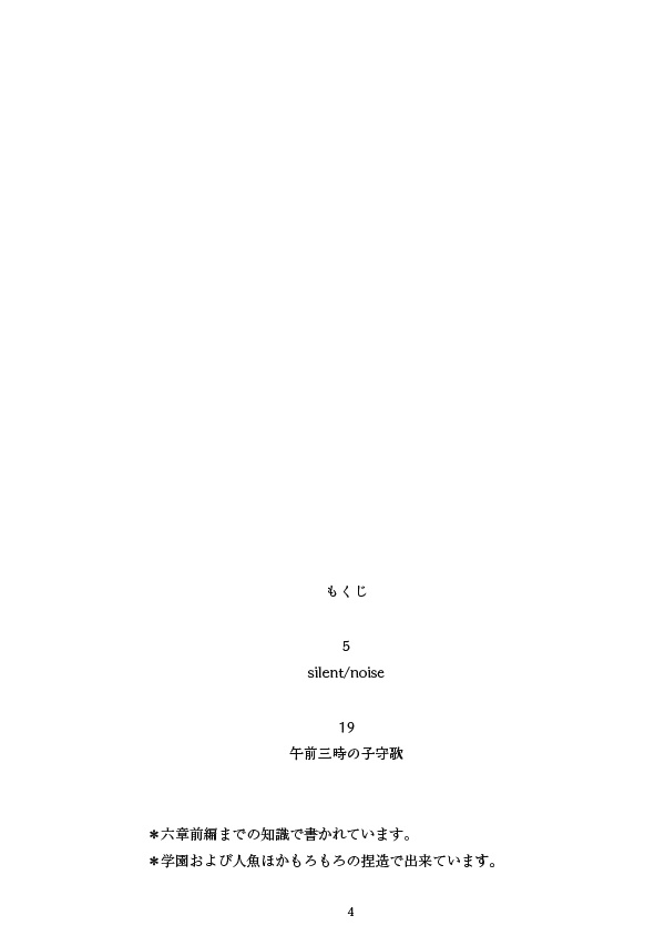 午前三時の子守歌