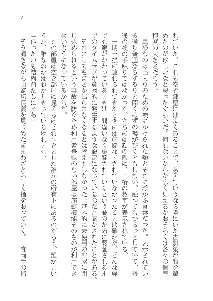 ネクストルーム