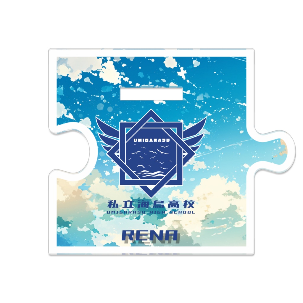 つながる夢実れな