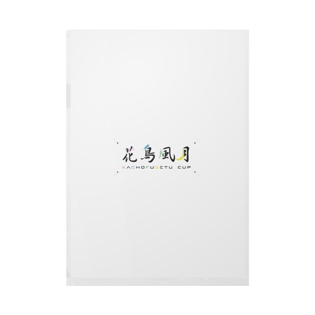花鳥風月 クリアファイル