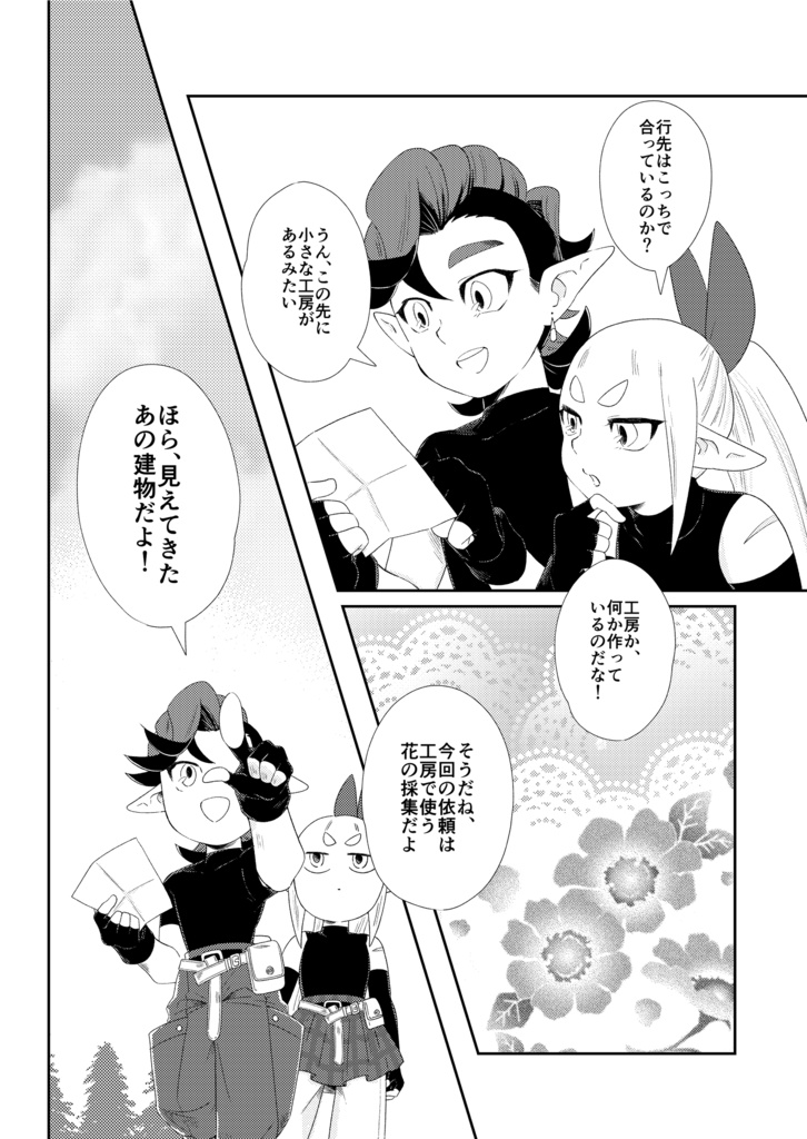 eight × ien 星降りの里