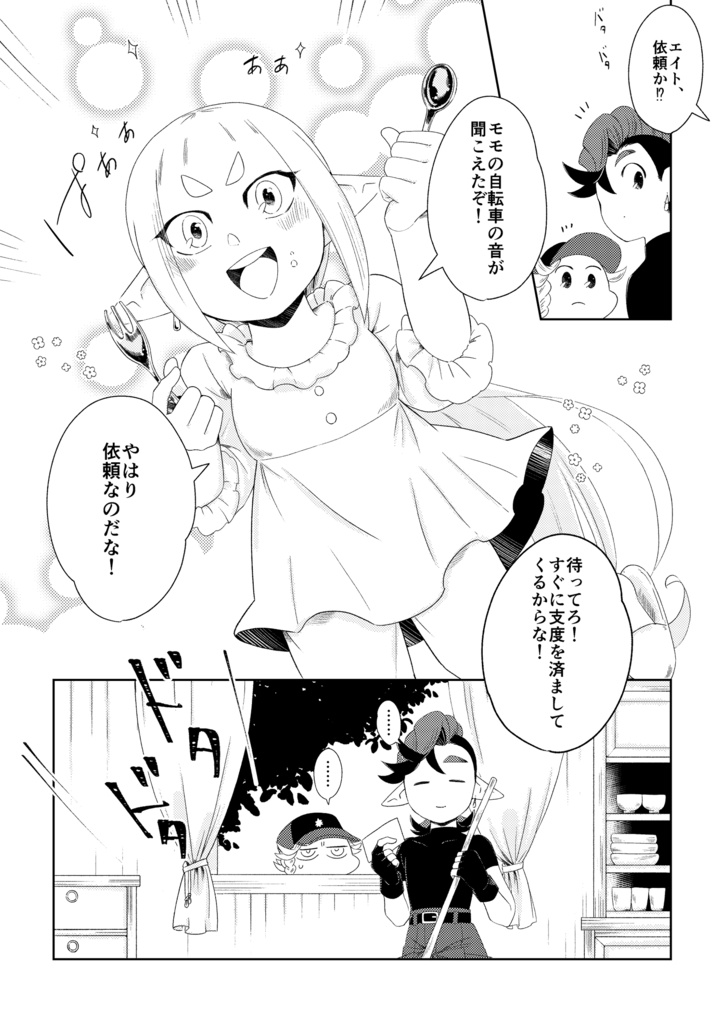 eight × ien 星降りの里