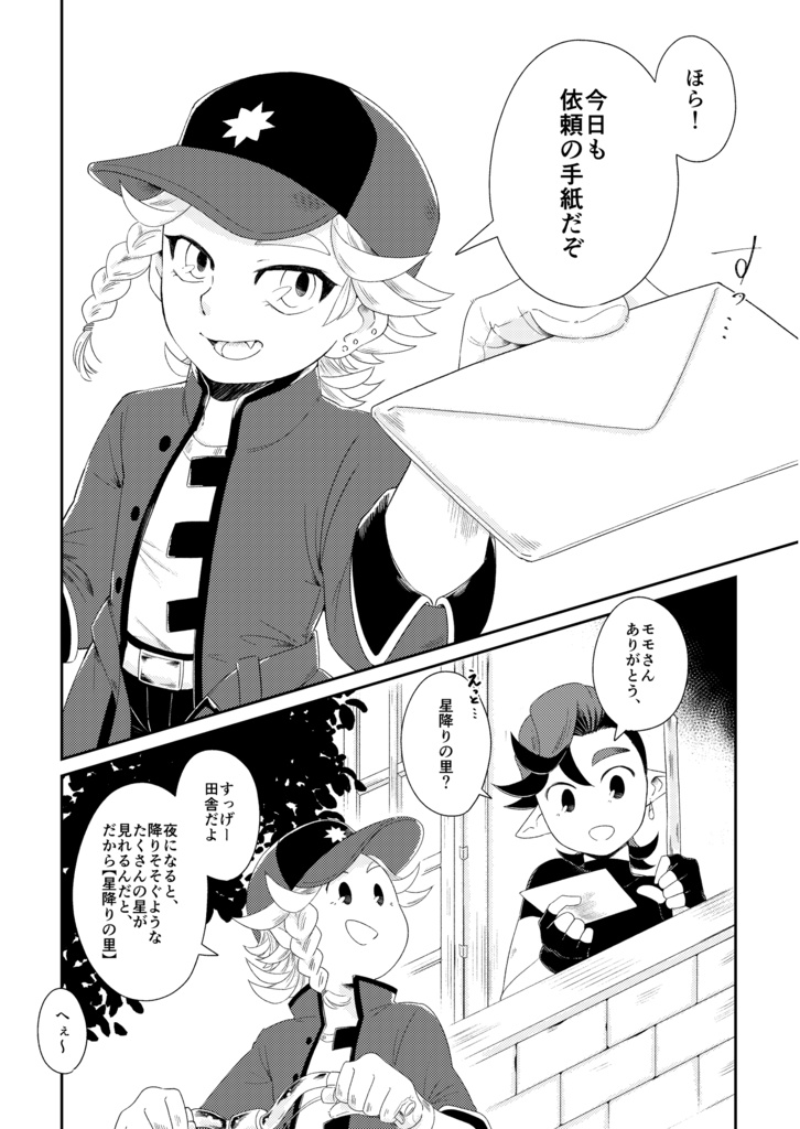 eight × ien 星降りの里