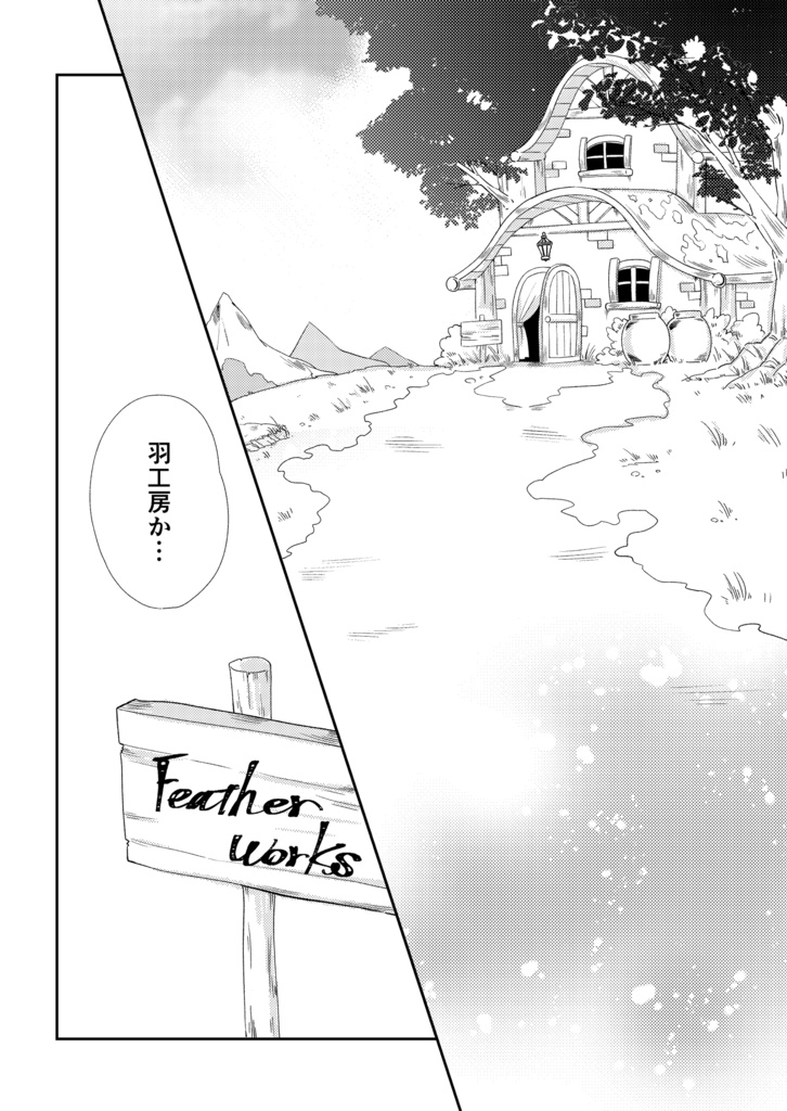 eight × ien 星降りの里