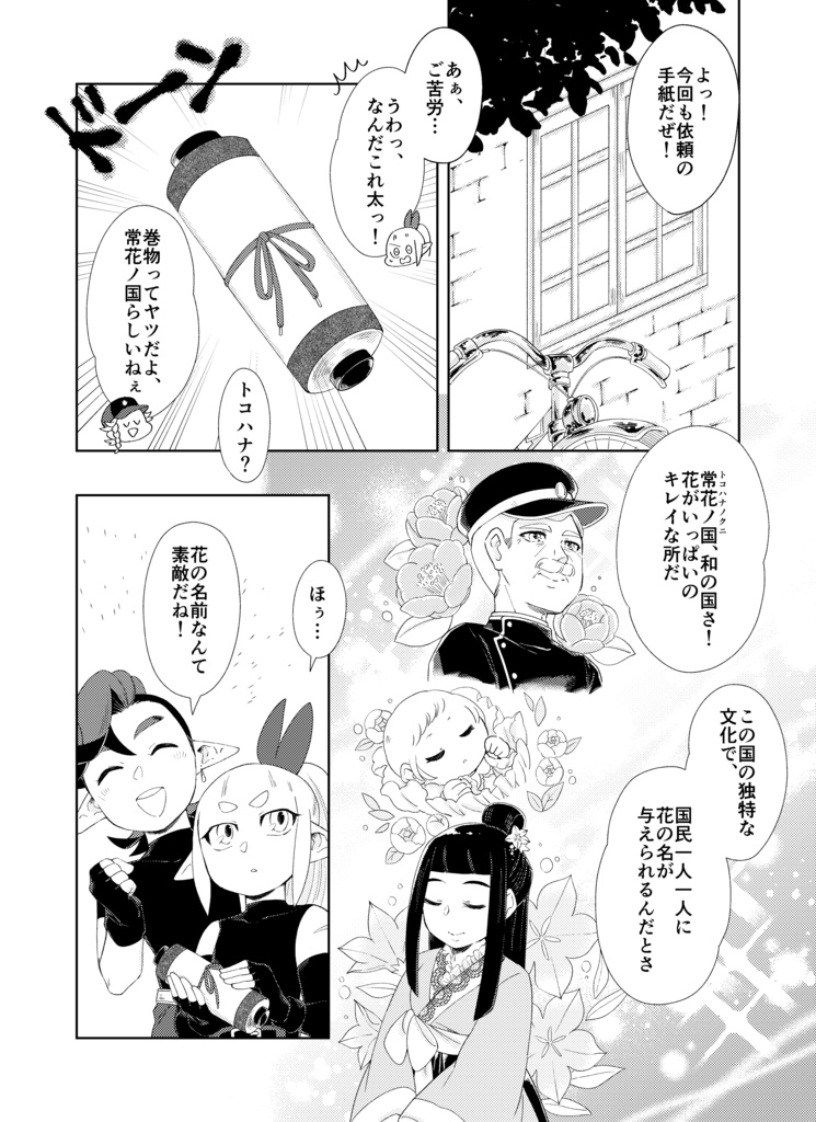 eight × ien 常花ノ国