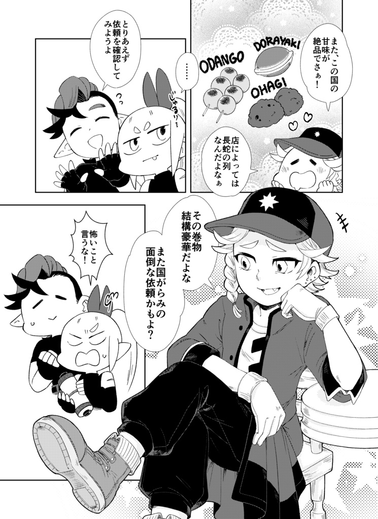 eight × ien 常花ノ国