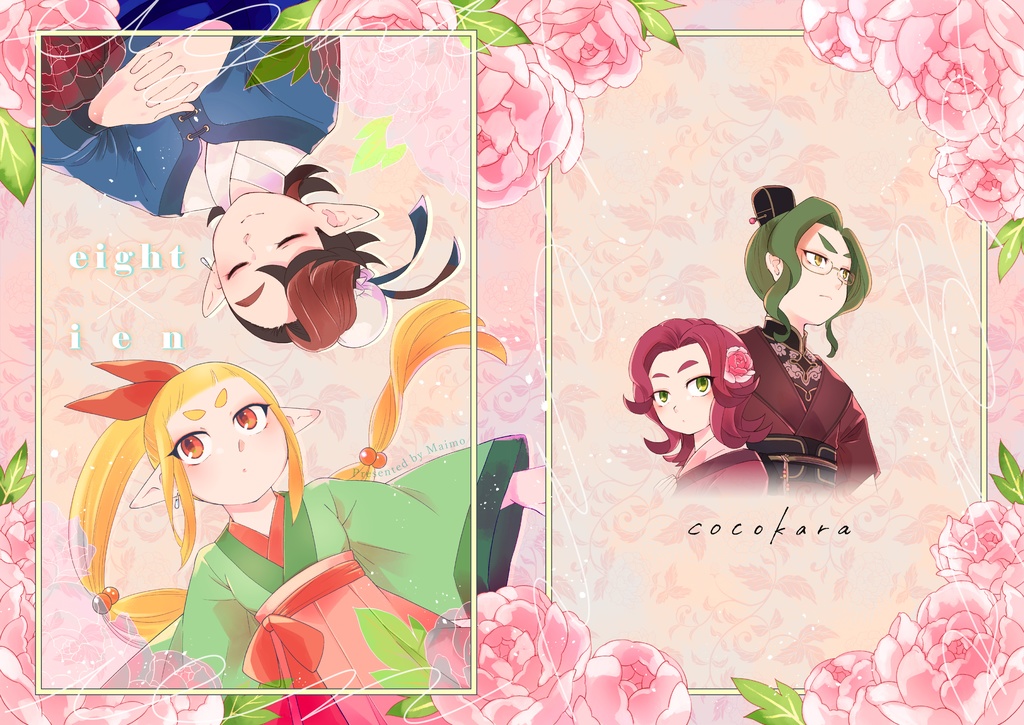 eight × ien　常花ノ国