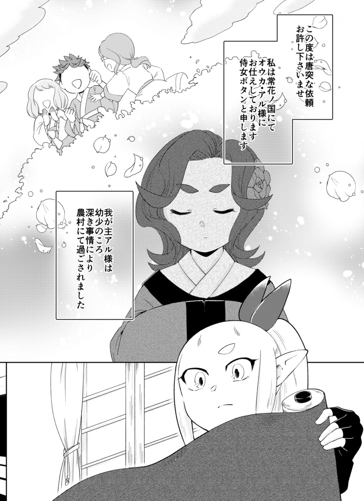 eight × ien 常花ノ国