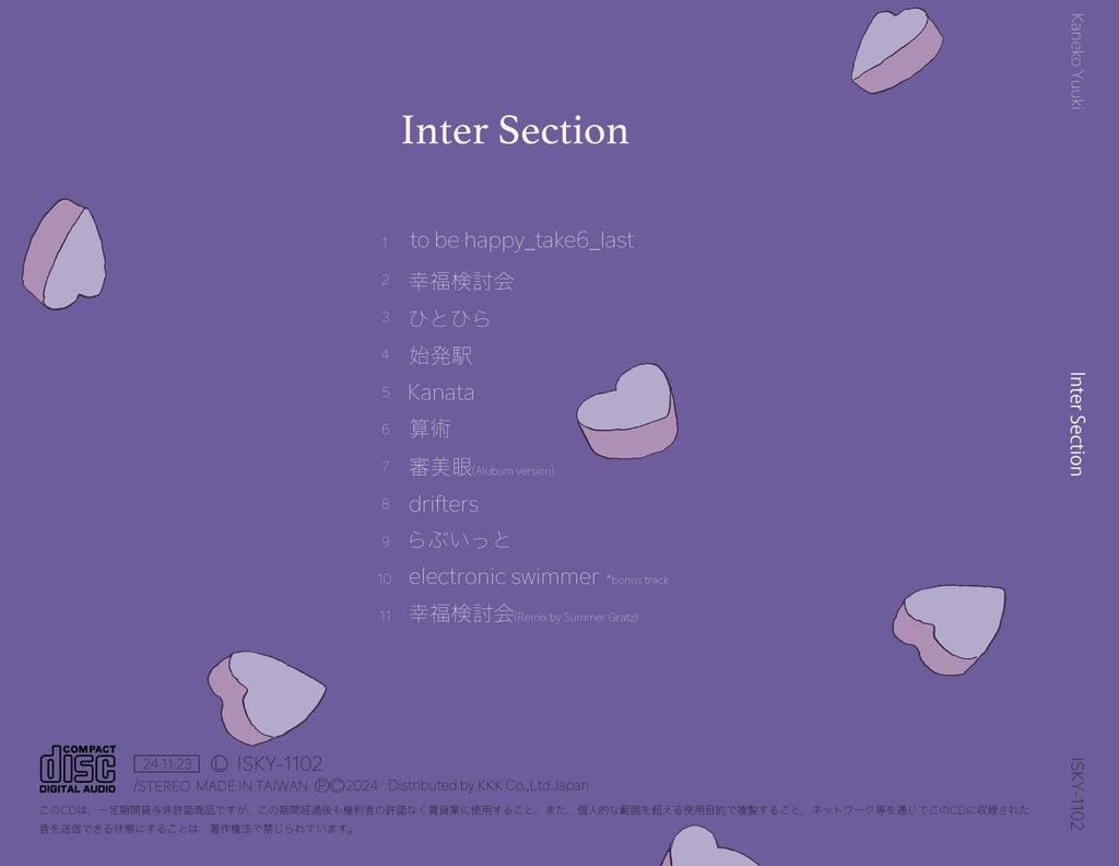 Inter Section (CD購入特典あり)