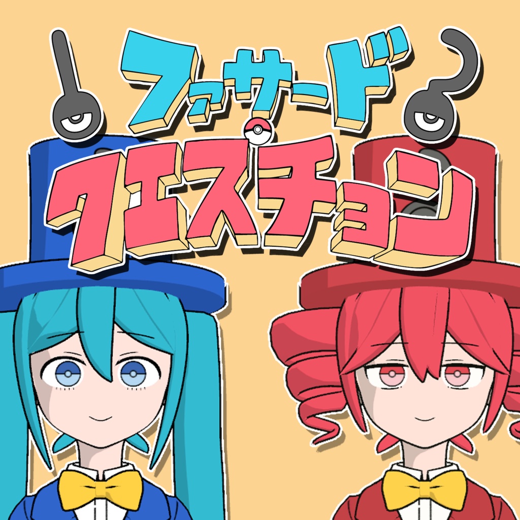 ファサード・クエスチョン / 初音ミク / 重音テト/ Facade Question Miku & Teto [VRChat]